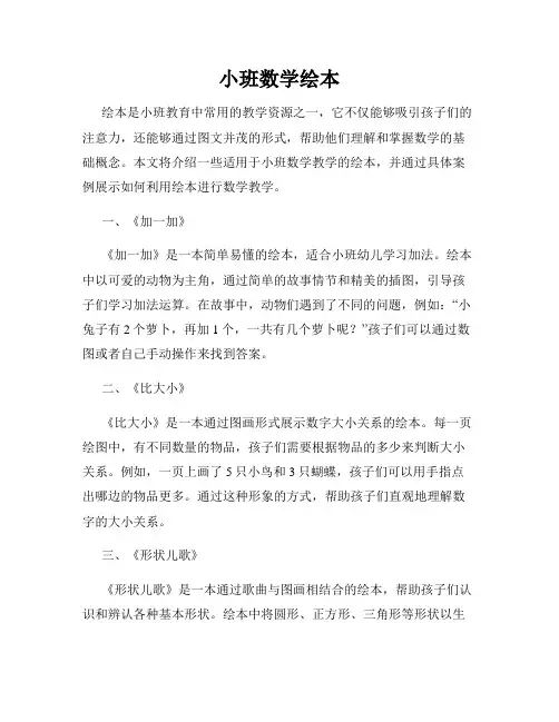 小班数学绘本