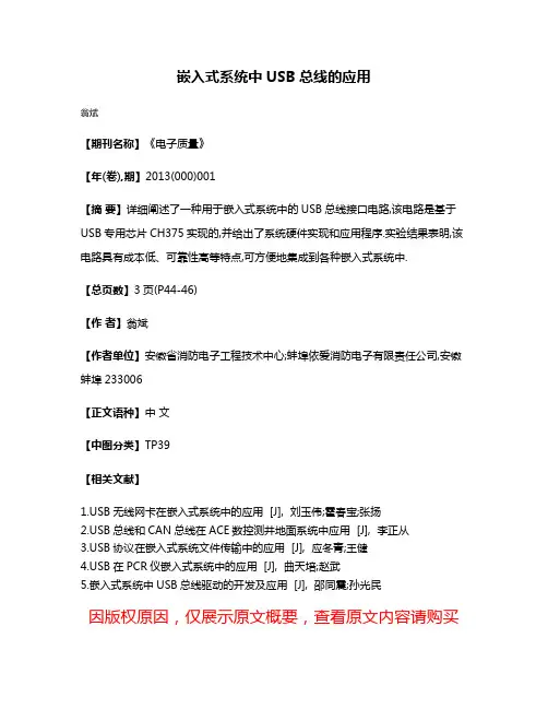 嵌入式系统中USB总线的应用