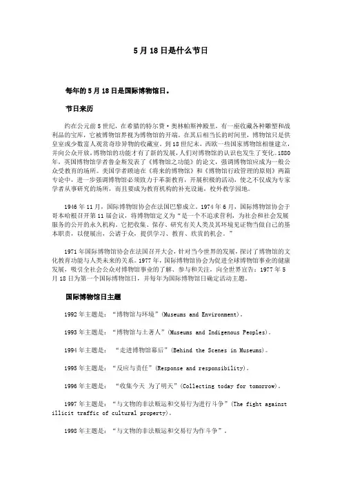 5月18日是什么节日