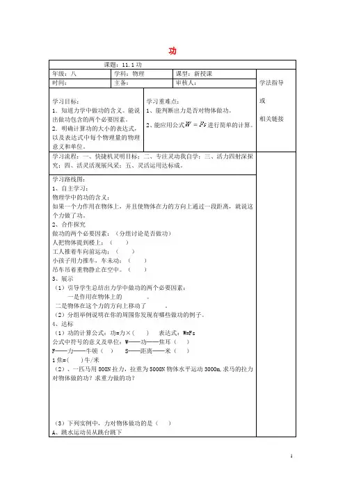 经典八年级物理下册 11.1 功导学案(无答案)(新版)新人教版
