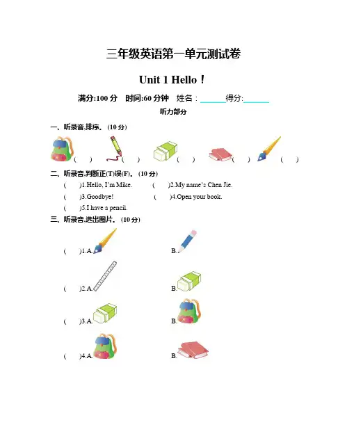 人教PEP版三年级英语上册第一单元测试卷及答案
