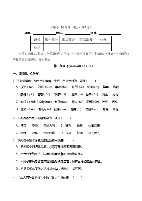 统编部编版小学语文四年级下册语文期末冲刺提升卷(一)(含答案)