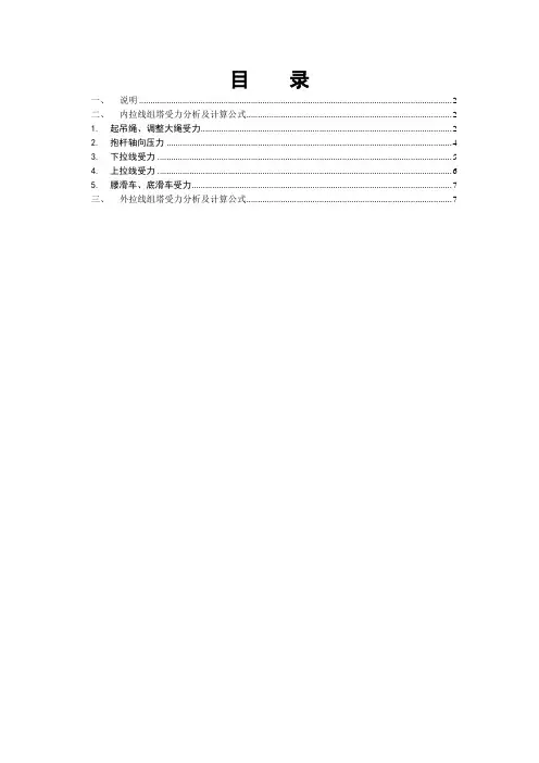 内悬浮抱杆内、外拉线组塔计算及受力分析