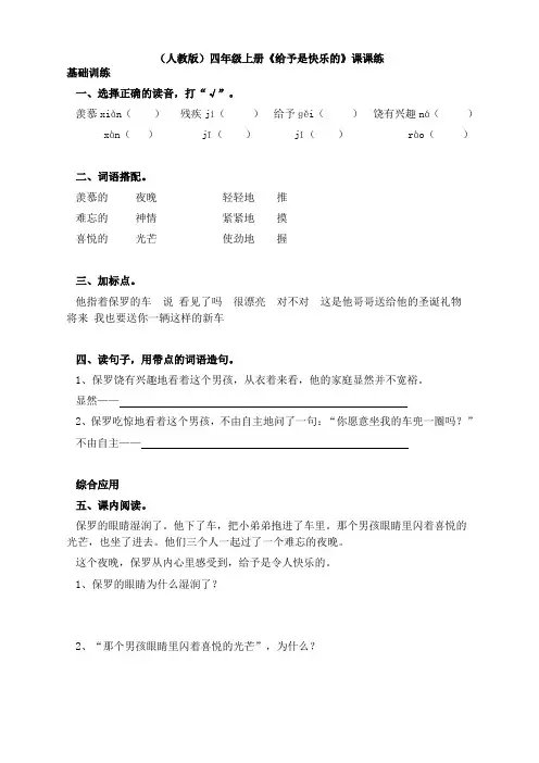 人教版小学语文四年级上册(课件+教案+单元试题)(人教版)四年级上册《给予是快乐的》课课练