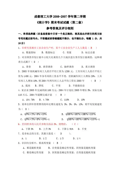 统计学试卷及解析