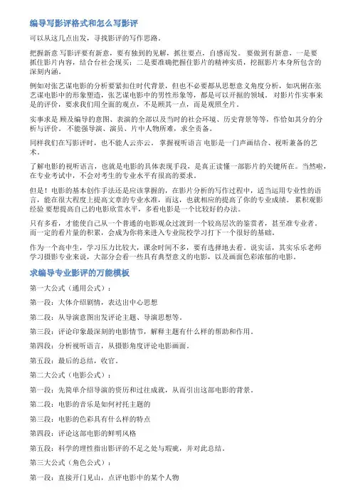 编导电影影评范文