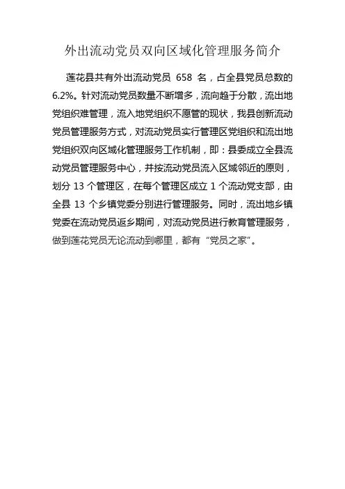 组织部2013流动党员管理服务网格示意图内容