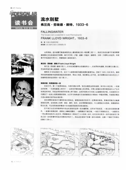 流水别墅弗兰克·劳埃德·赖特,1933-6