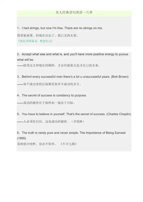 名人经典语句英语一八零
