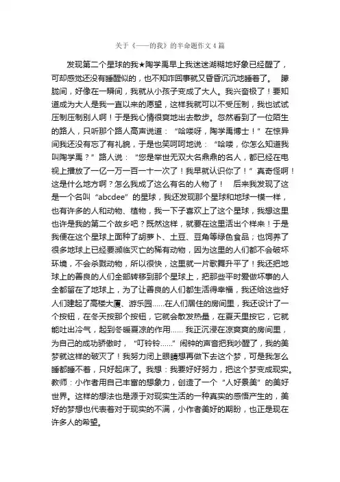 关于《——的我》的半命题作文4篇_话题作文范文_