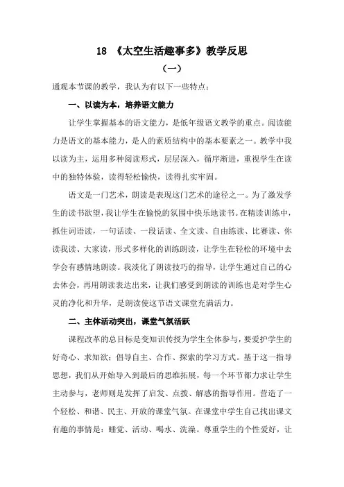 《太空生活趣事多》教学反思