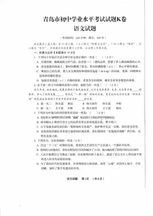 山东省青岛市黄岛区2020-2021学年第二学期中考语文模拟试题