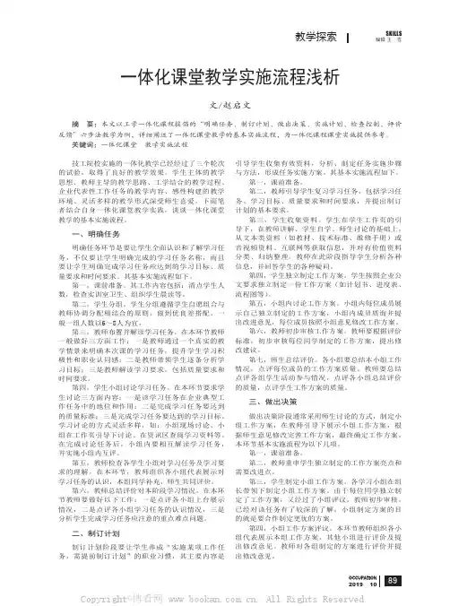 一体化课堂教学实施流程浅析