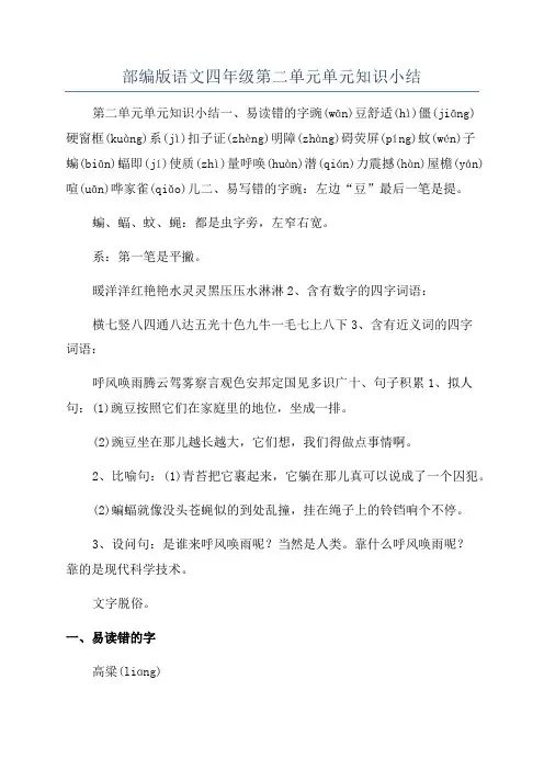 部编版语文四年级第二单元单元知识小结