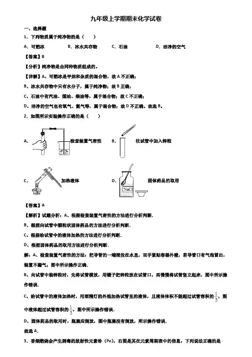 【精选3份合集】2017-2018年上海市崇明县九年级上学期期末达标测试化学试题