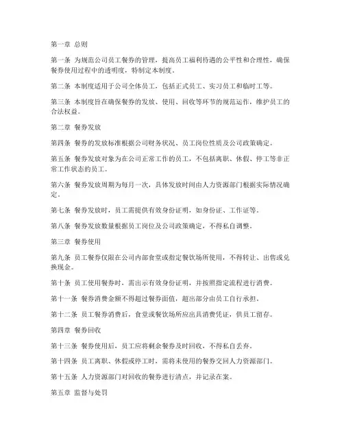 员工餐券的管理制度