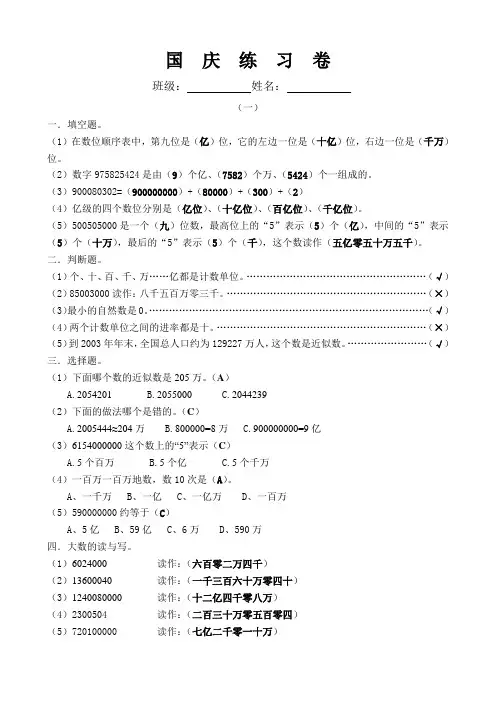 四年级上册大数的认识国庆练习卷(含答案)