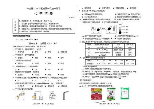 2018年北京市丰台区初三中考一模化学试题(word版含答案)