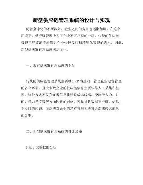 新型供应链管理系统的设计与实现
