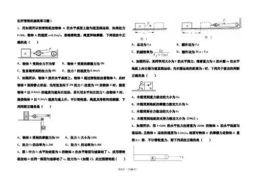 杠杆滑轮机械效率习题(含详细答案)