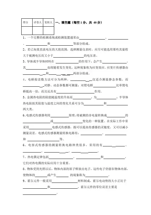 《自动检测技术及应用》模拟试卷及答案