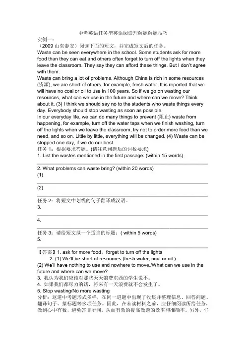 中考英语任务型阅读理解题
