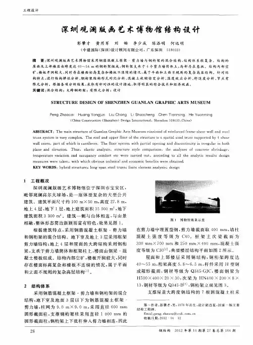深圳观澜版画艺术博物馆结构设计
