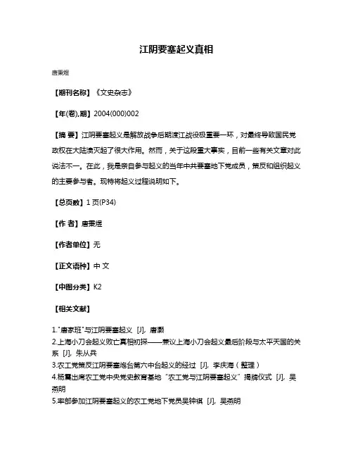 江阴要塞起义真相