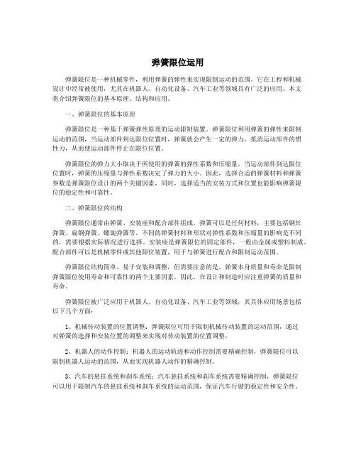 弹簧限位运用