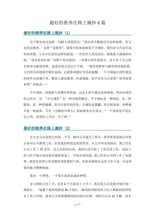 最好的教养在路上摘抄6篇