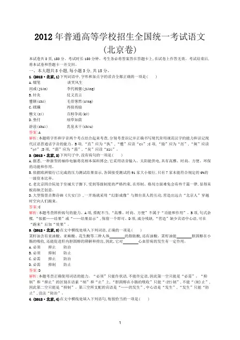 2012年普通高等学校招生全国统一考试语文(北京卷)