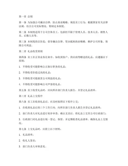 员工收受礼品上交管理制度
