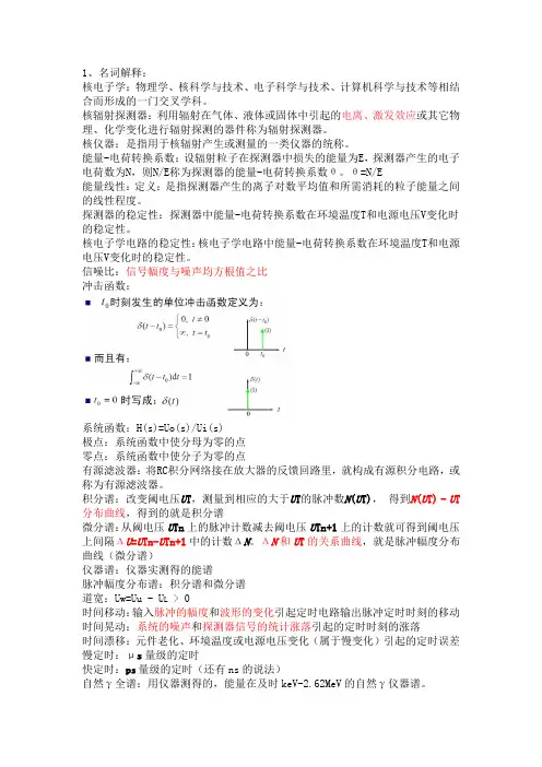 核电子学复习