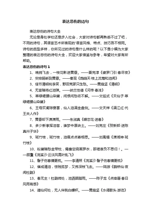 表达悲伤的诗句大全