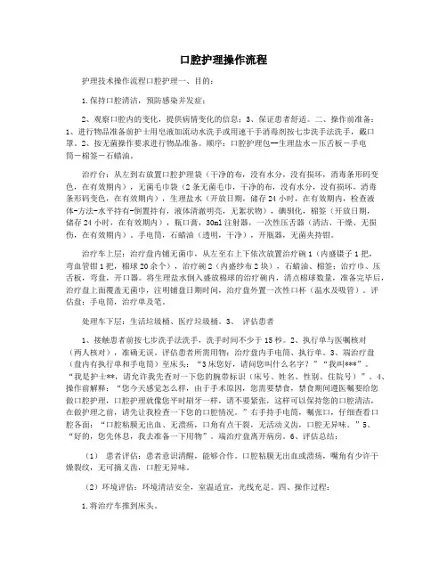 口腔护理操作流程
