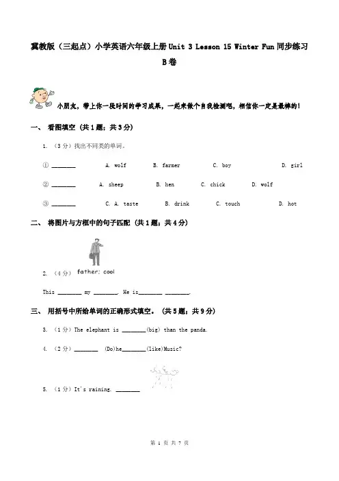 冀教版(三起点)小学英语六年级上册Unit 3 Lesson 15 Winter Fun同步练习B卷