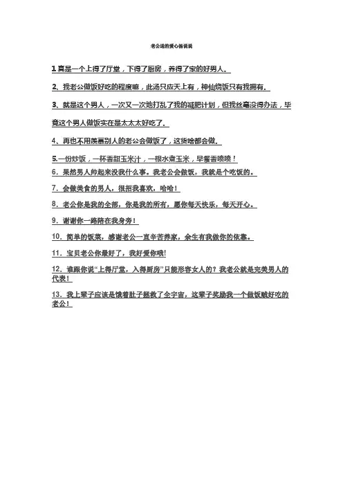 老公送的爱心汤说说
