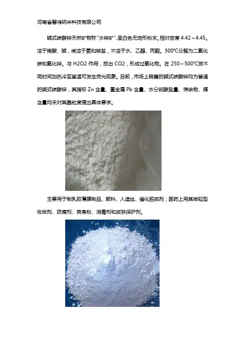 工业碱式碳酸锌的用途