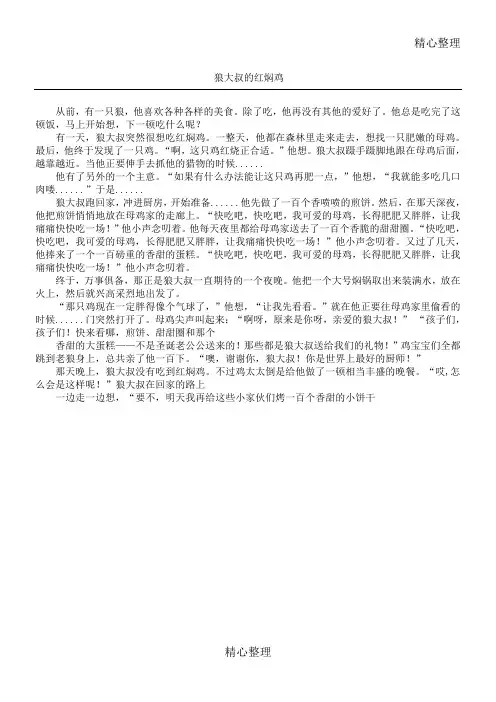 绘本故事——狼大叔的红焖鸡