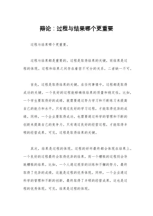 辩论：过程与结果哪个更重要