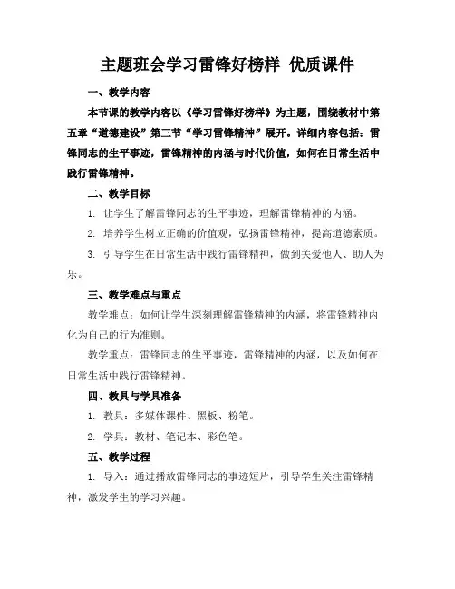 主题班会学习雷锋好榜样优质课件