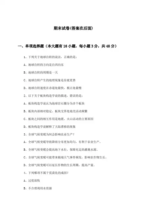 高中地理选择性必修1期末试卷及答案_湘教版_2024-2025学年