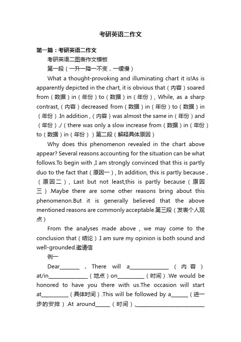 考研英语二作文