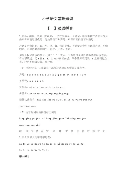 语文基础知识拼音与汉字