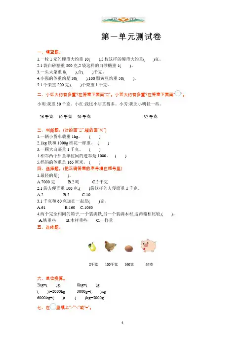 青岛版六年制小学数学三年级上册第一单元测试卷及答案.doc