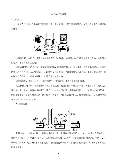 初中物理实验改进：焦耳定律
