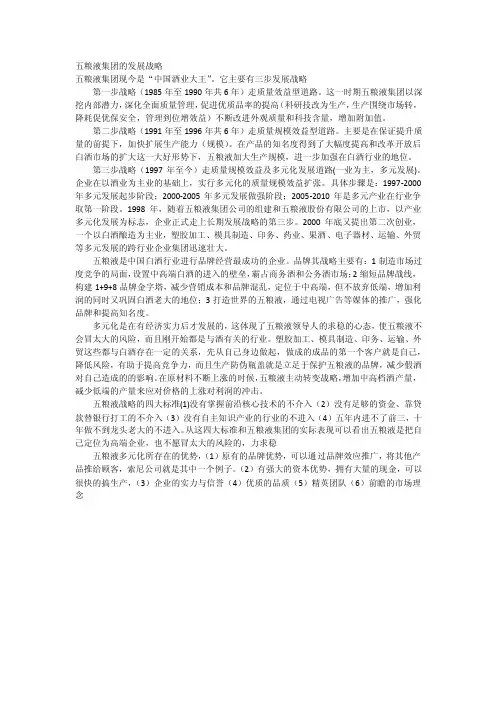 五粮液集团的发展战略