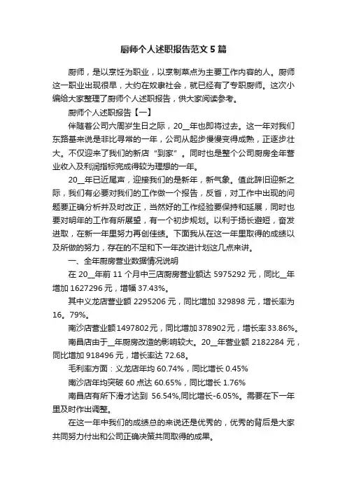 厨师个人述职报告范文5篇