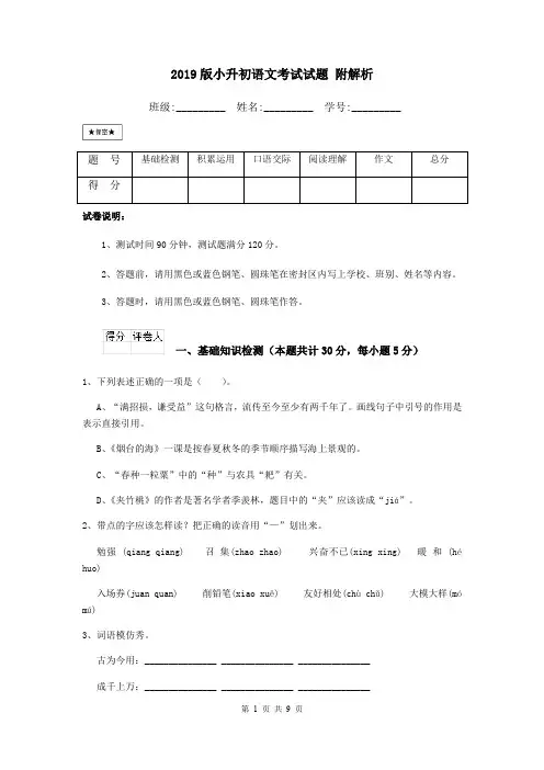 2019版小升初语文考试试题 附解析