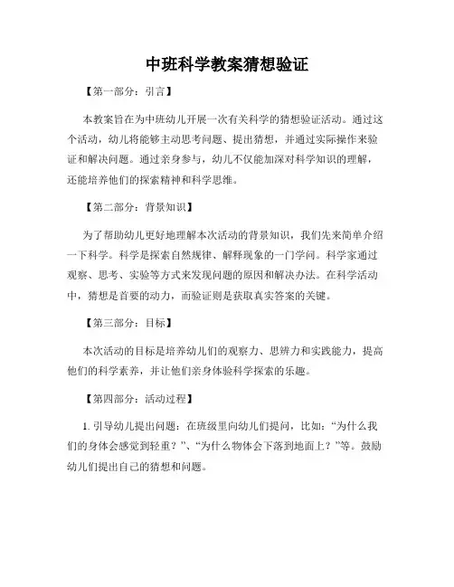 中班科学教案猜想验证